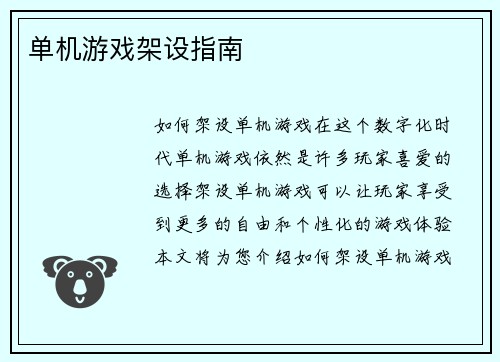 单机游戏架设指南