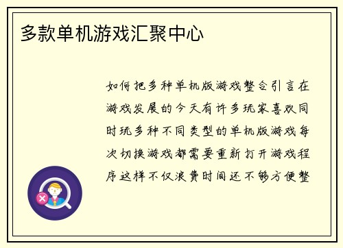 多款单机游戏汇聚中心
