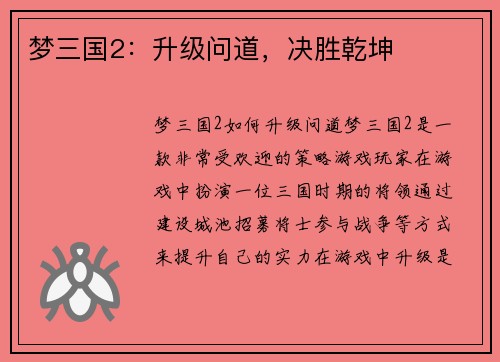 梦三国2：升级问道，决胜乾坤